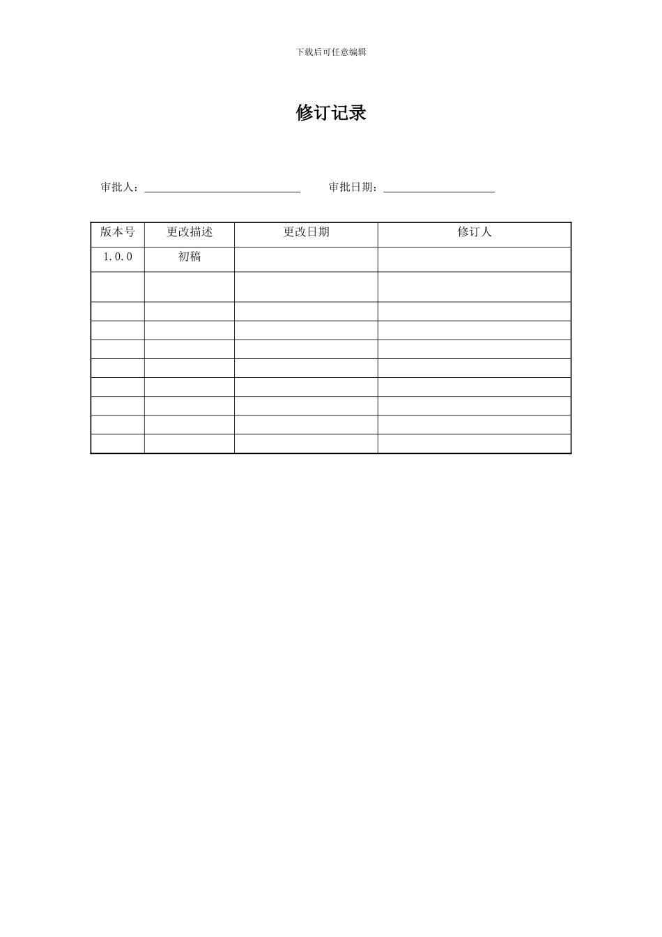 项目实施计划书模版_第2页
