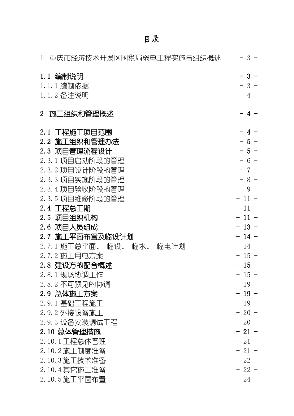 项目实施计划书模板_第2页
