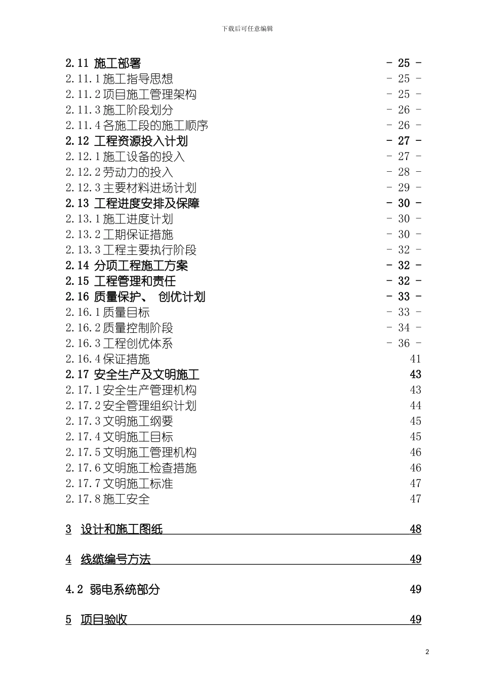 项目实施计划书模板_第3页
