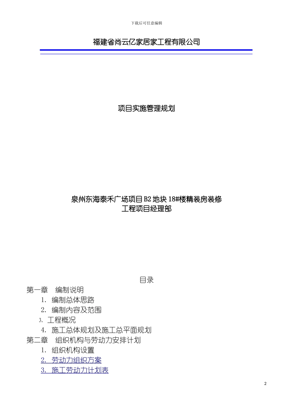 项目实施管理规划模板_第2页