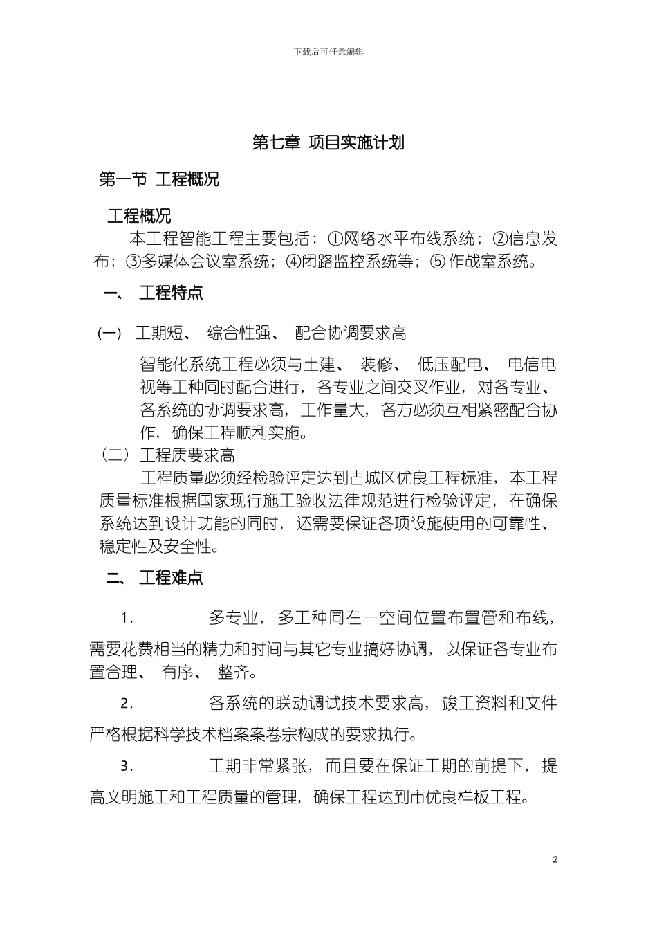 项目实施计划模板_第2页