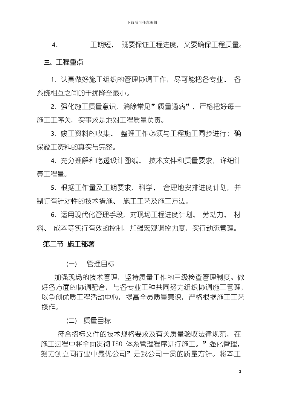 项目实施计划模板_第3页