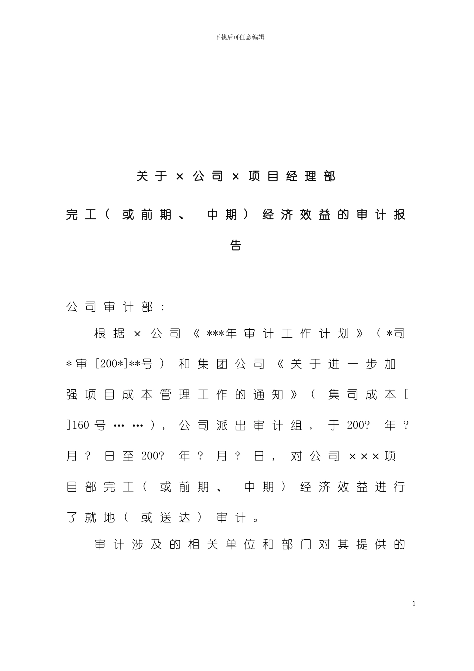 项目审计报告最新模板模板_第2页