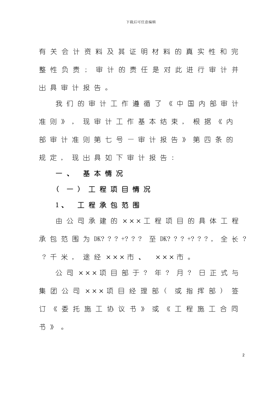 项目审计报告最新模板模板_第3页