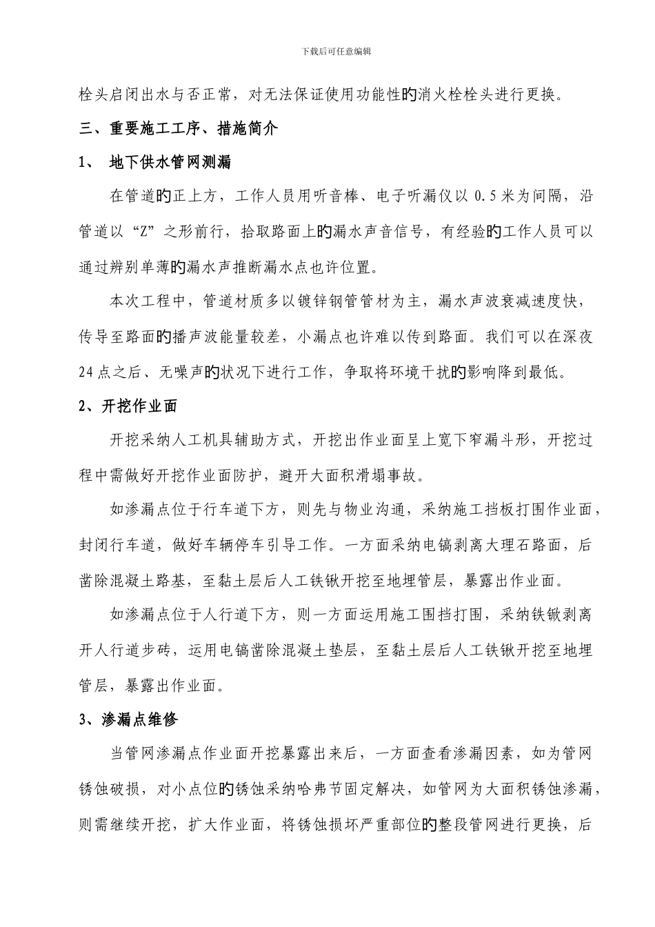 项目室外消防管网维修方案_第2页
