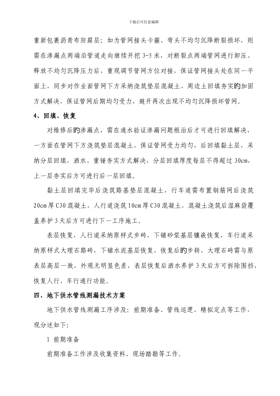 项目室外消防管网维修方案_第3页