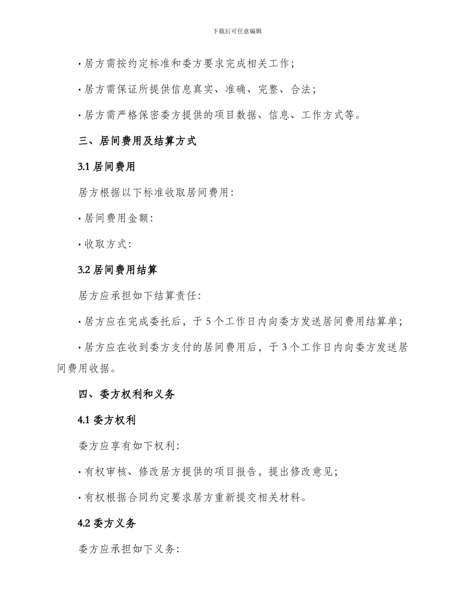 项目居间合同_第2页