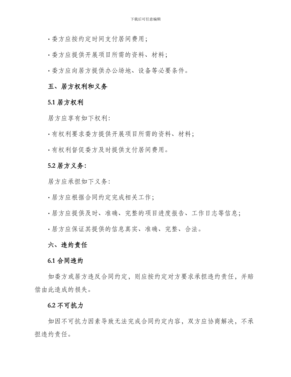 项目居间合同_第3页