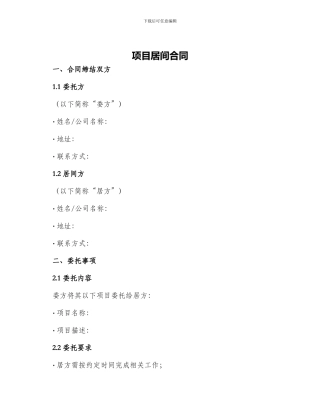 项目居间合同