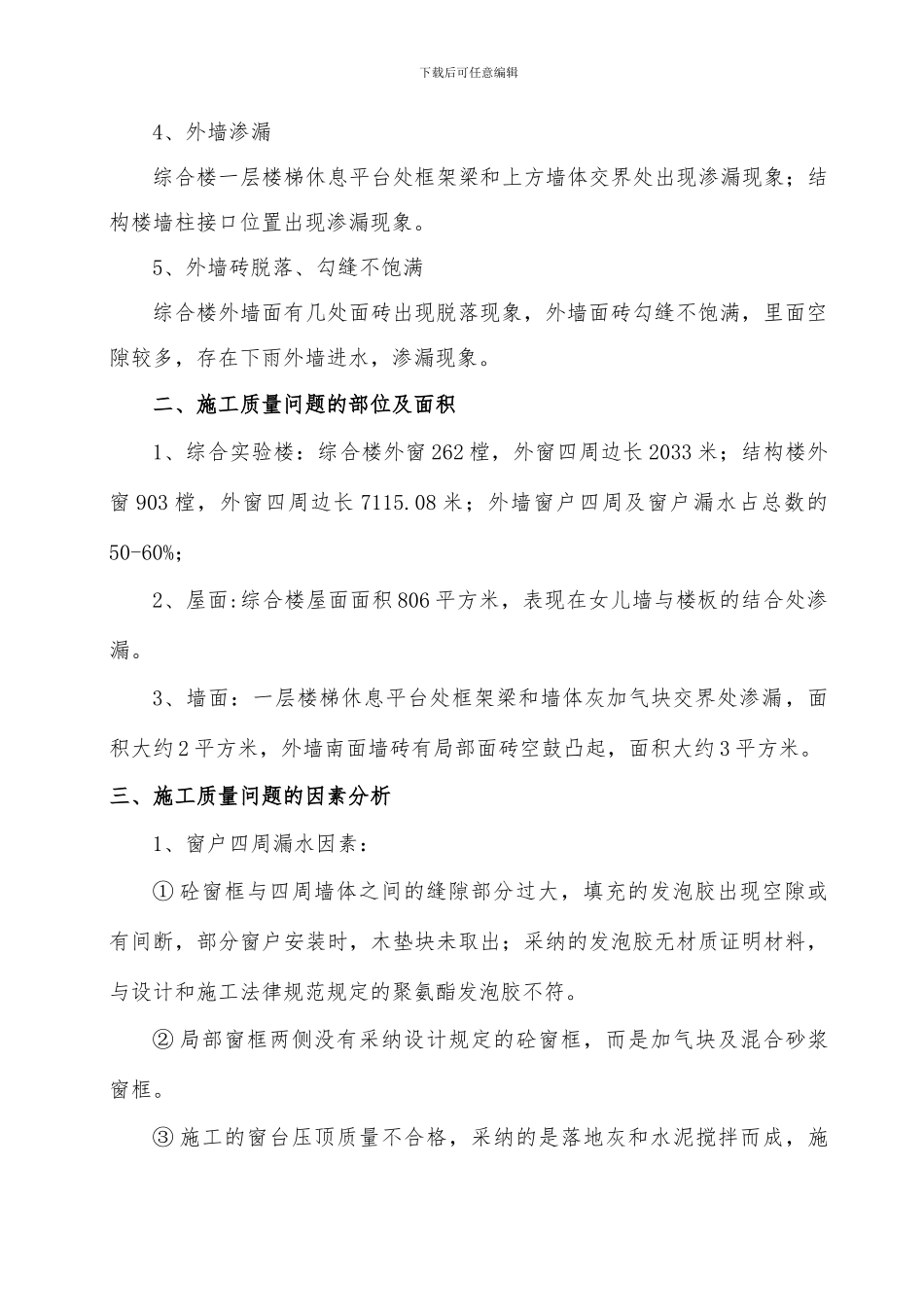 项目屋面窗户漏水质量问题分析及维修报告_第2页