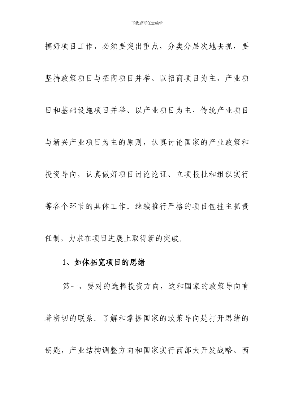 项目工作的方法与技巧_第2页