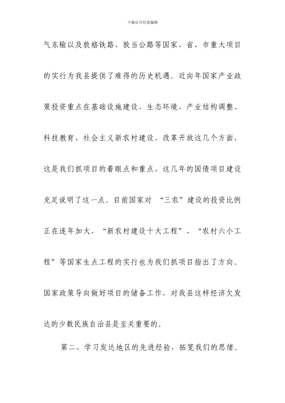 项目工作的方法与技巧_第3页