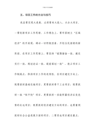 项目工作的方法与技巧