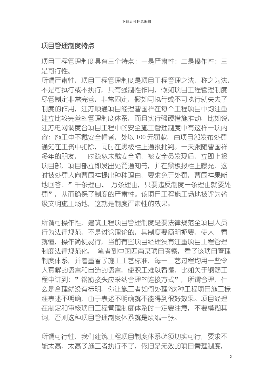 项目工程制度的建立与思考模板_第2页