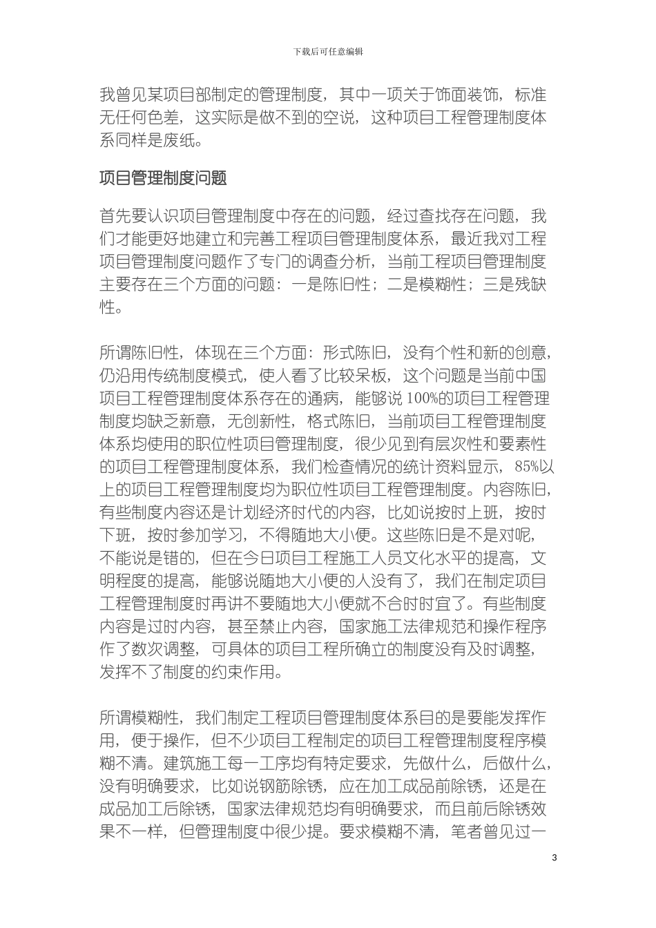 项目工程制度的建立与思考模板_第3页