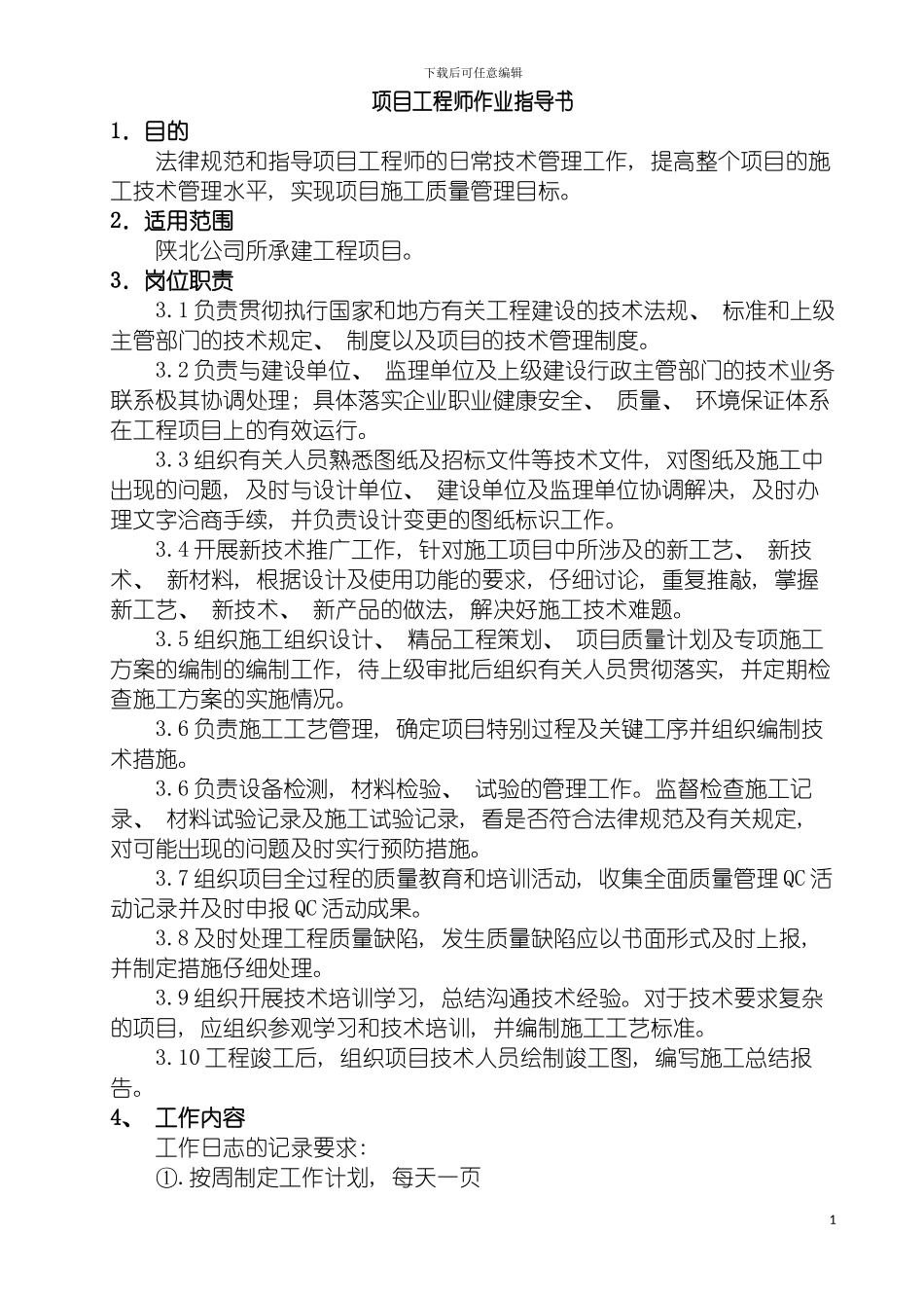项目工程师作业指导书模板_第2页