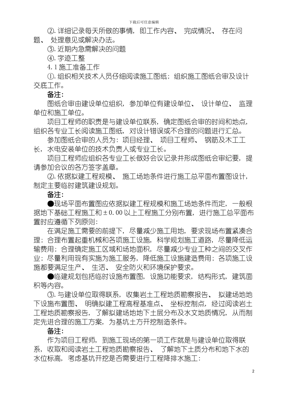 项目工程师作业指导书模板_第3页