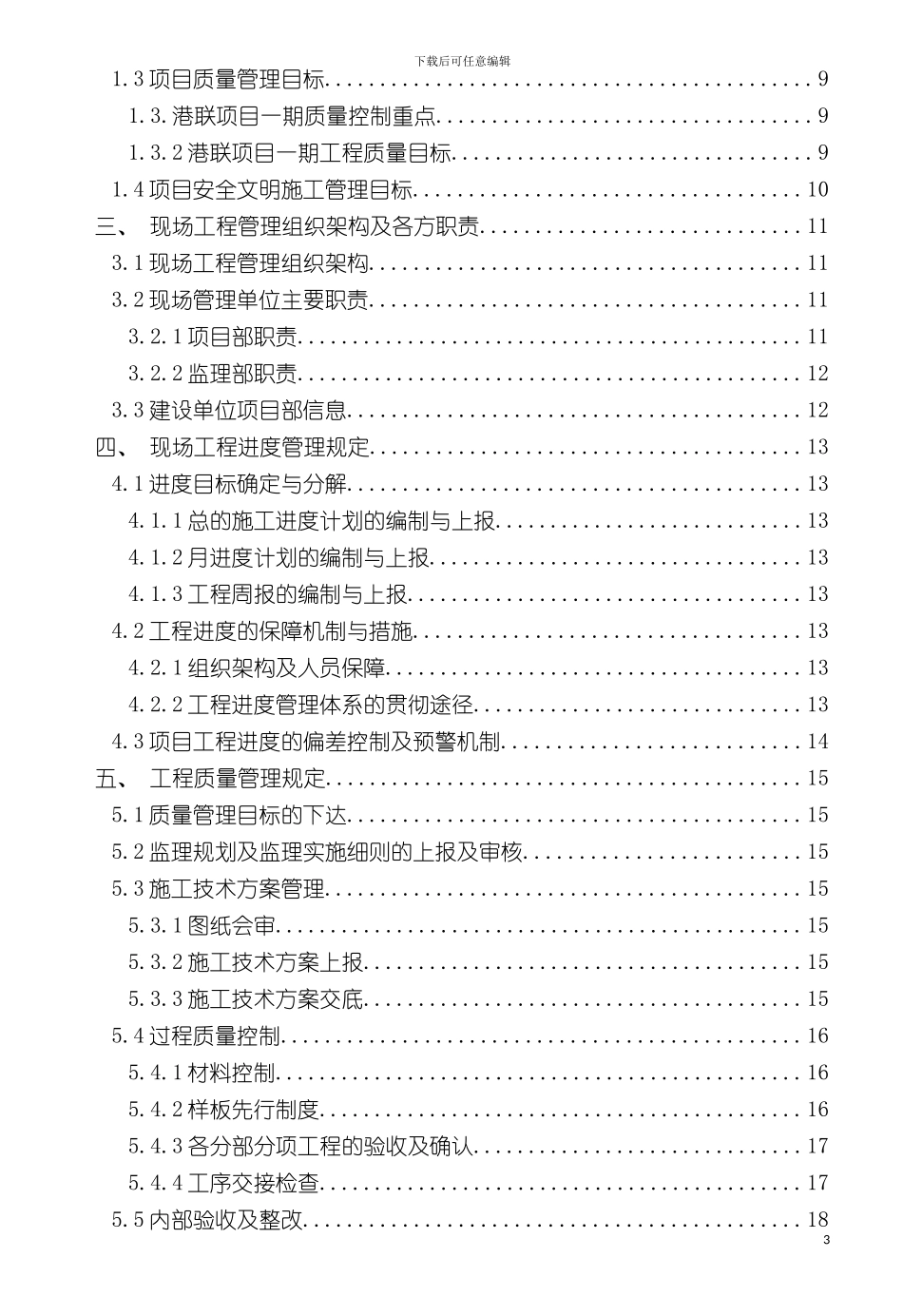 项目工程管理手册模板_第3页