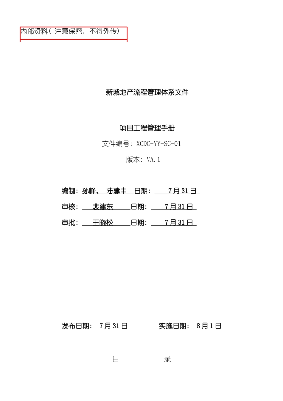 项目工程管理手册模板_第2页