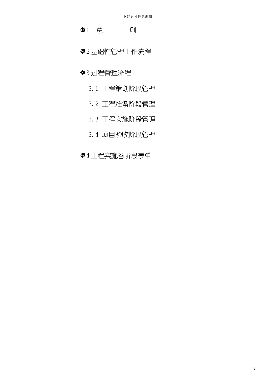项目工程管理手册模板_第3页