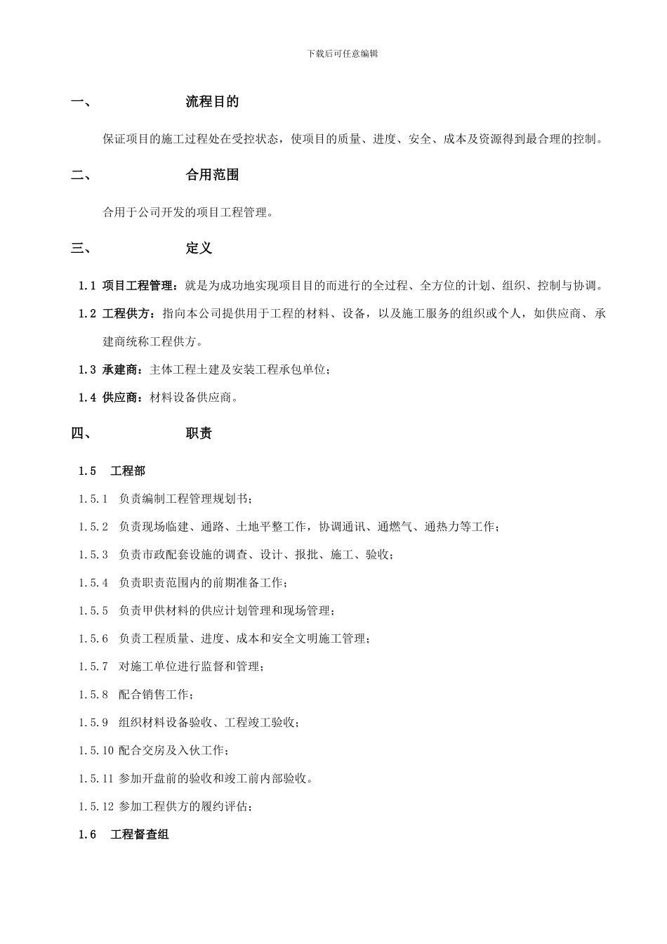 项目工程管理流程_第2页