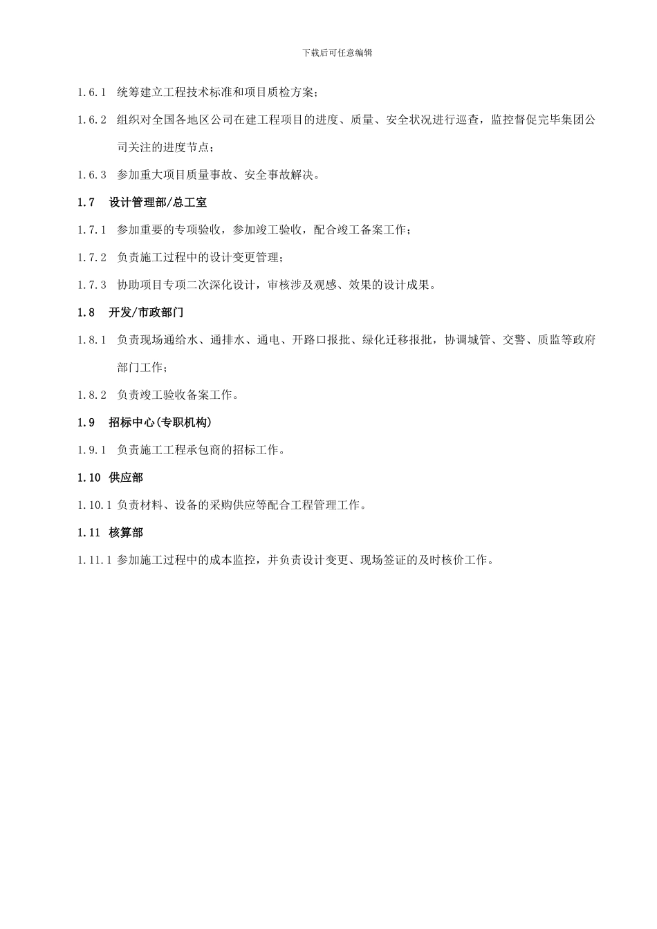 项目工程管理流程_第3页