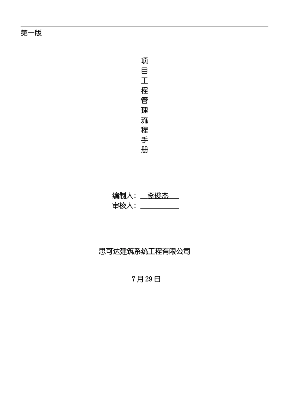 项目工程管理流程手册模板_第2页