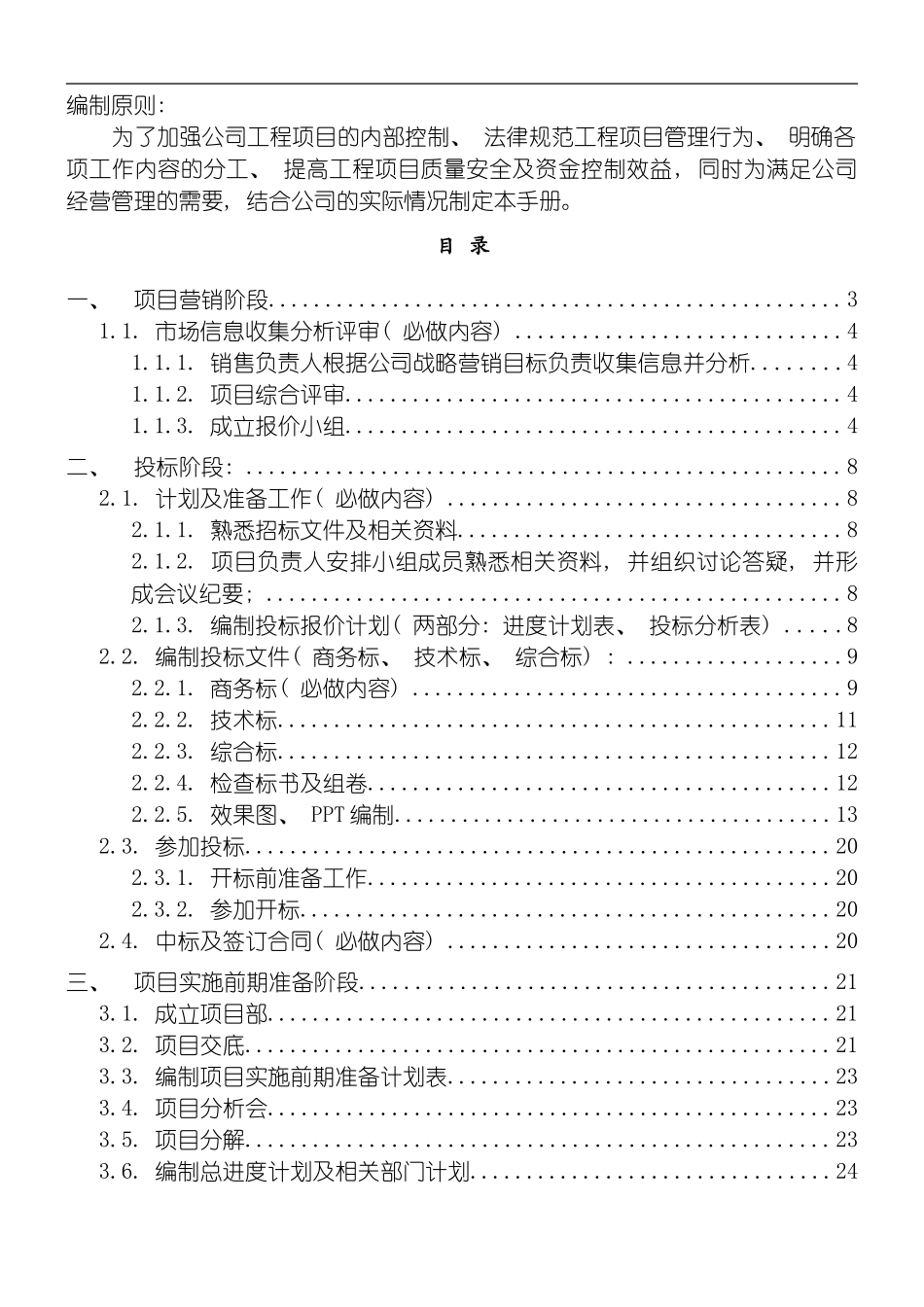 项目工程管理流程手册模板_第3页