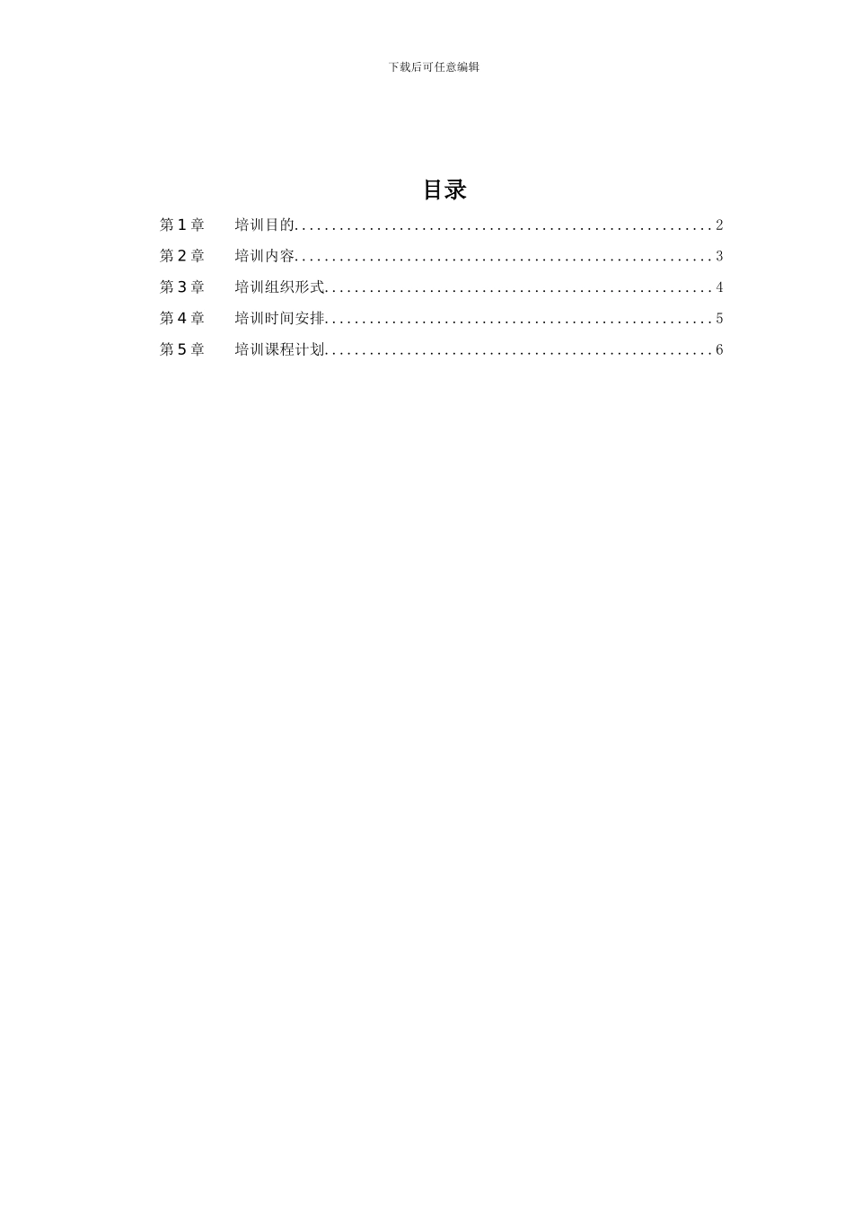 项目平台用户培训计划_第3页