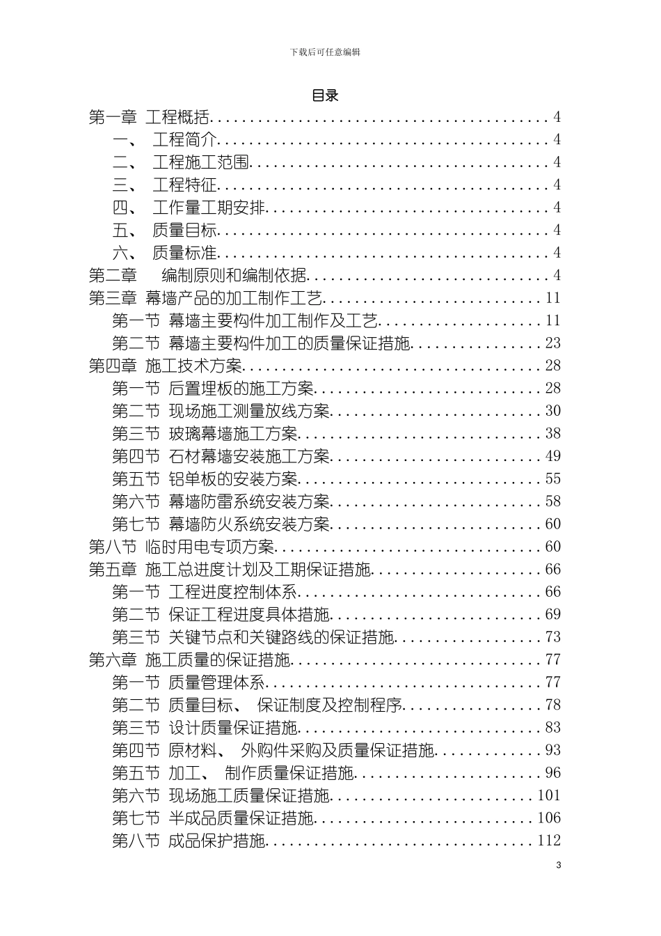 项目幕墙施工组织设计模板_第3页