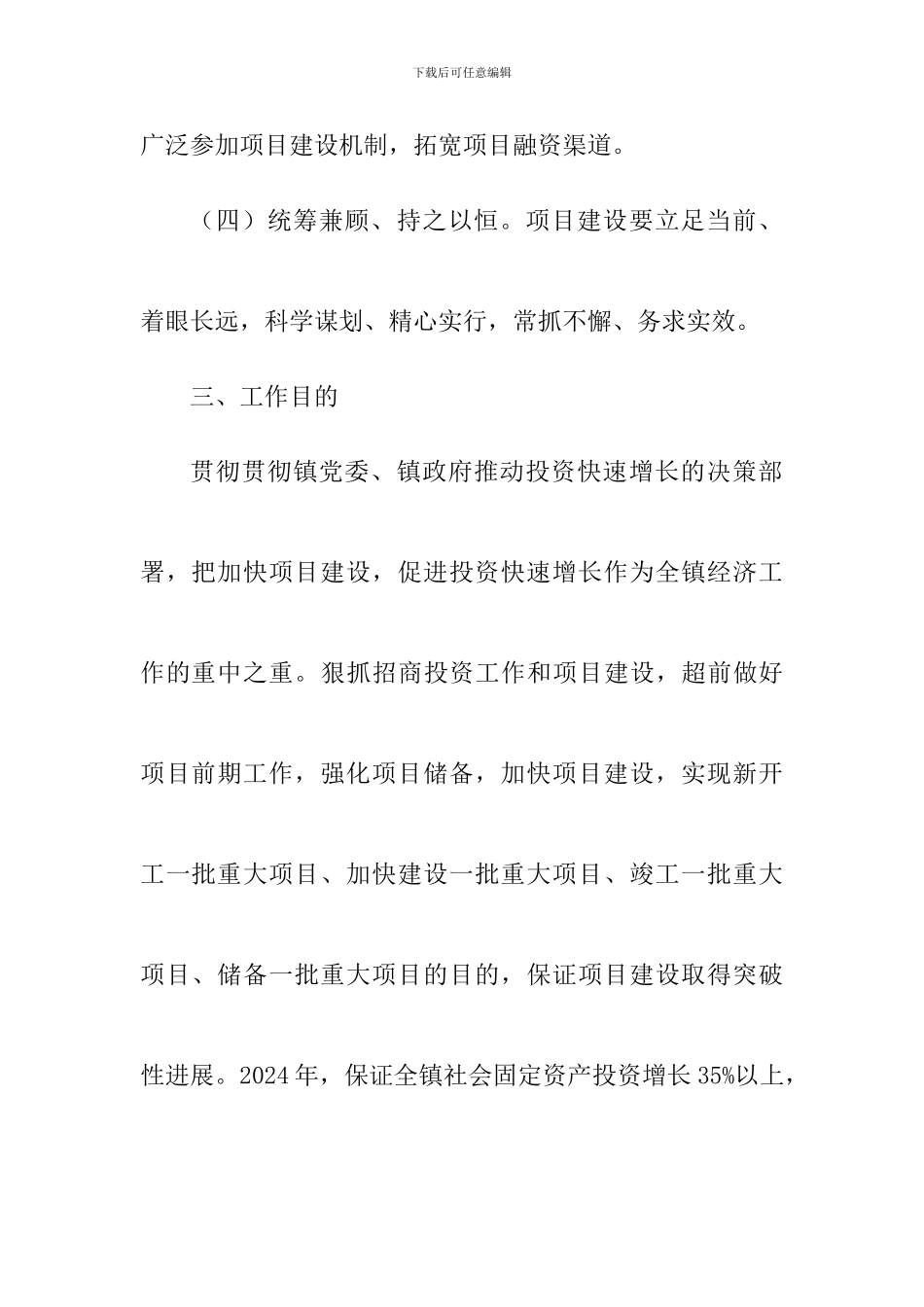 项目建设年方案文档_第3页