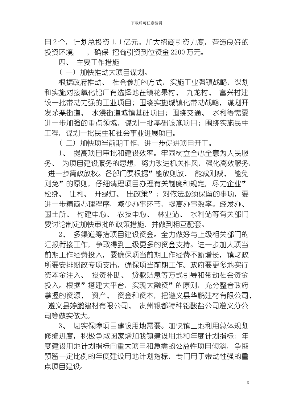 项目建设年方案文档模板_第3页