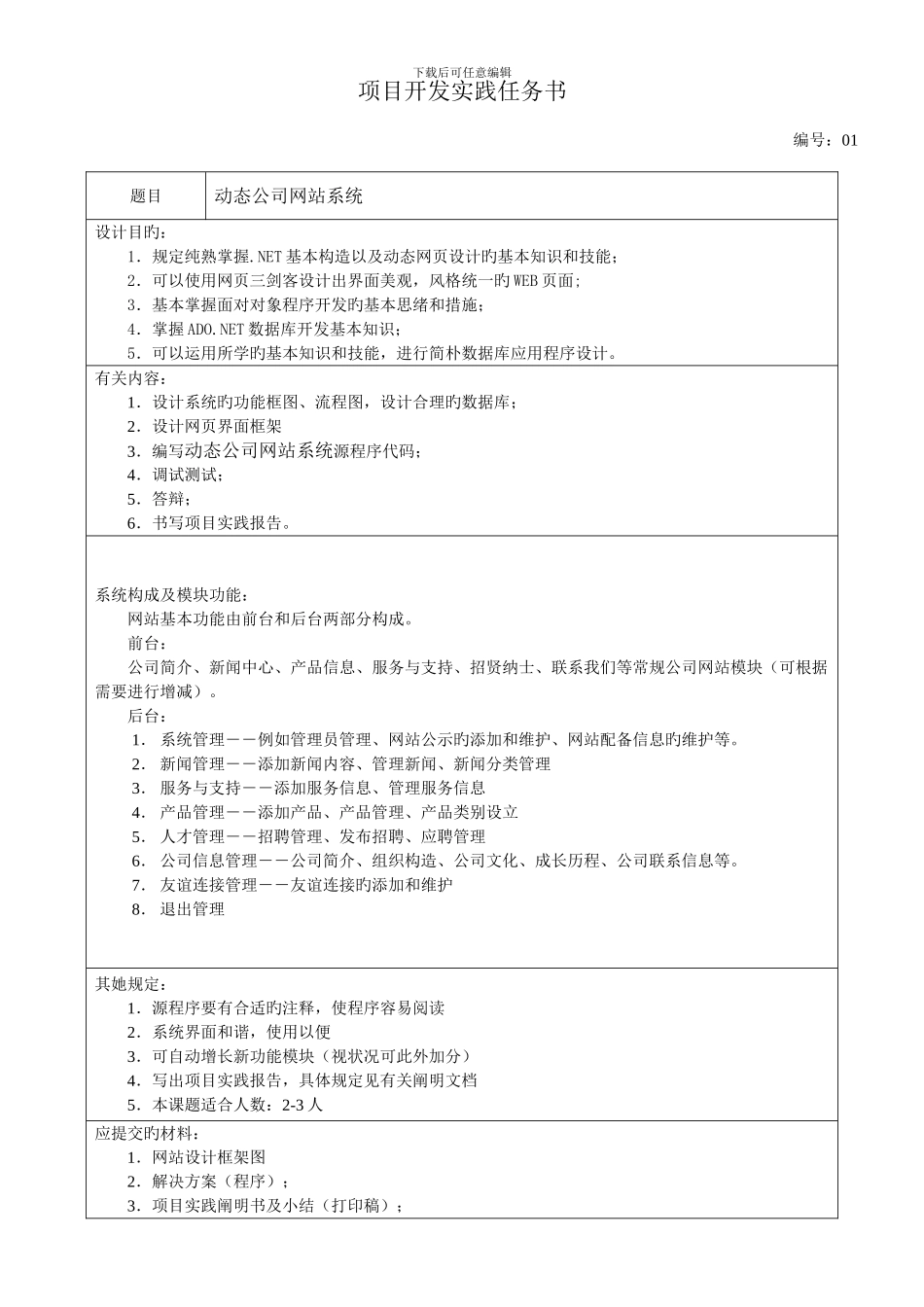 项目开发实践任务书_第1页