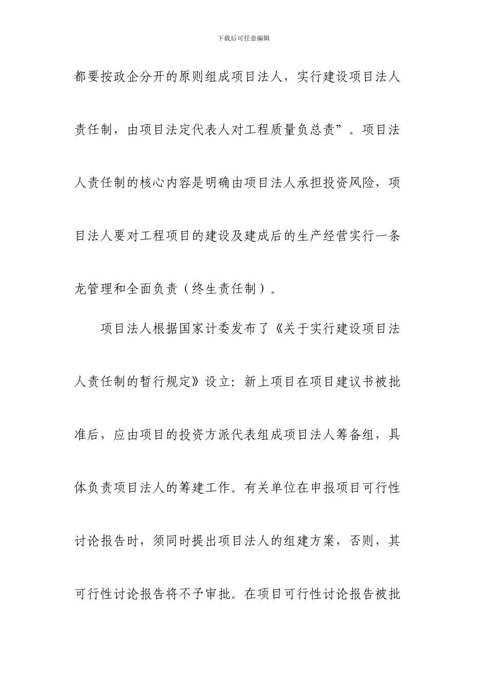 项目建设管理四制_第2页