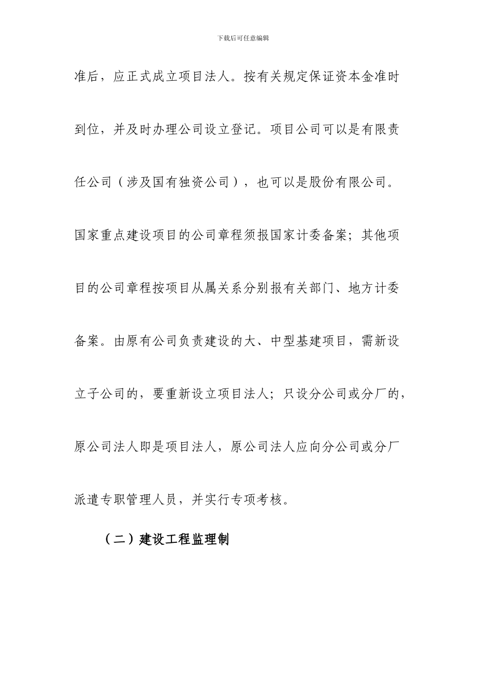项目建设管理四制_第3页