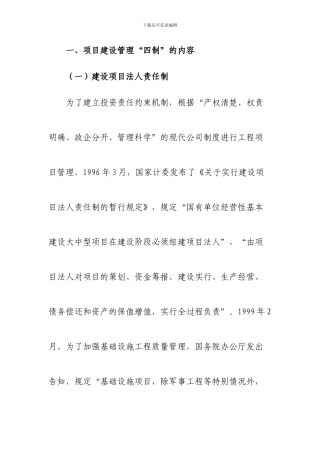 项目建设管理四制
