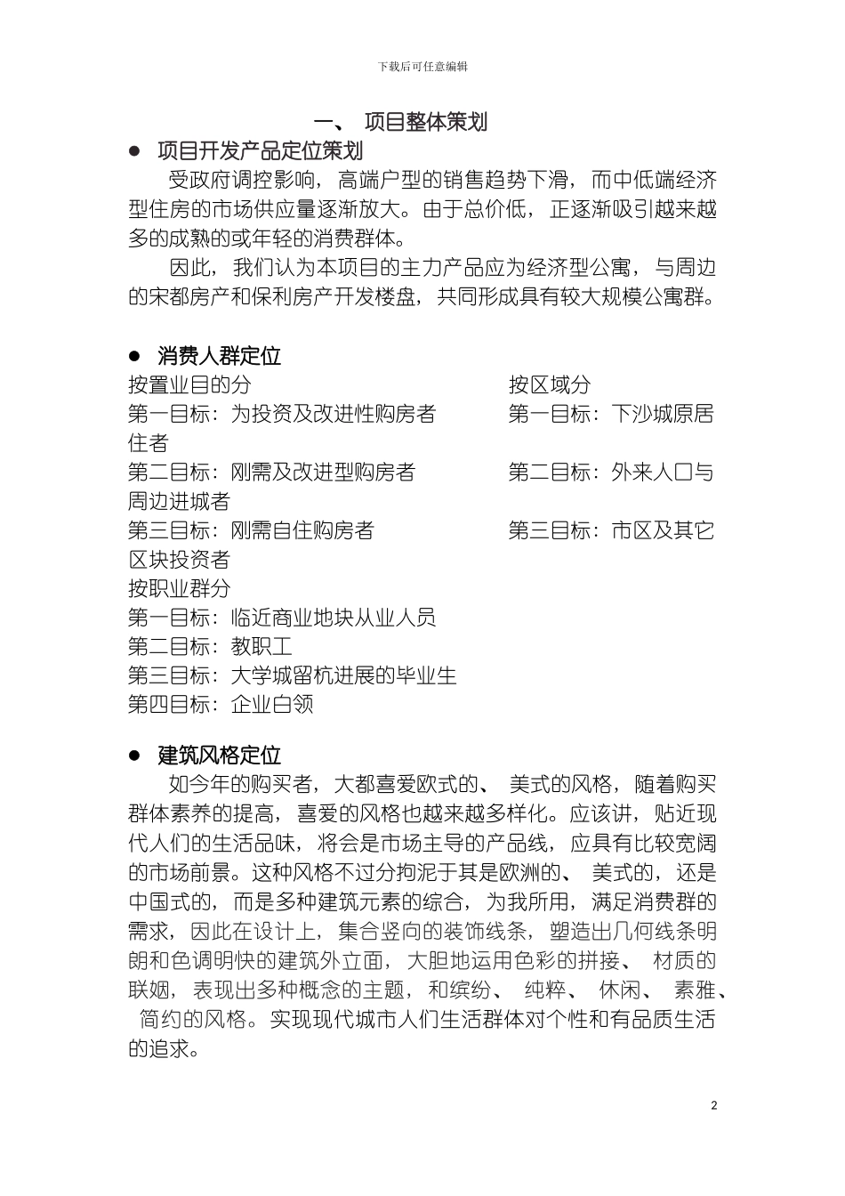 项目开发方案模板_第2页