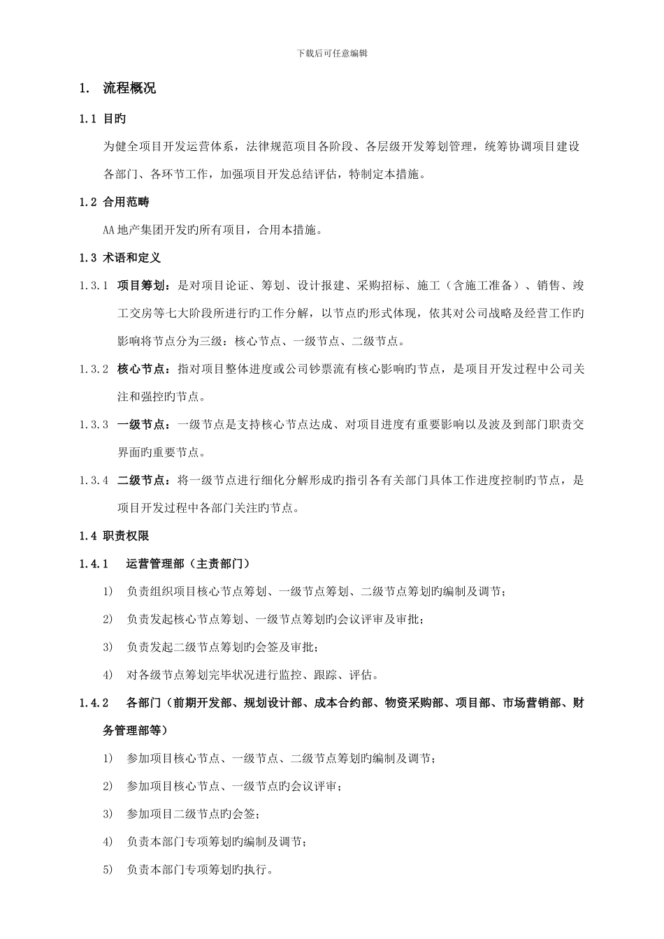 项目开发计划管理流程_第2页