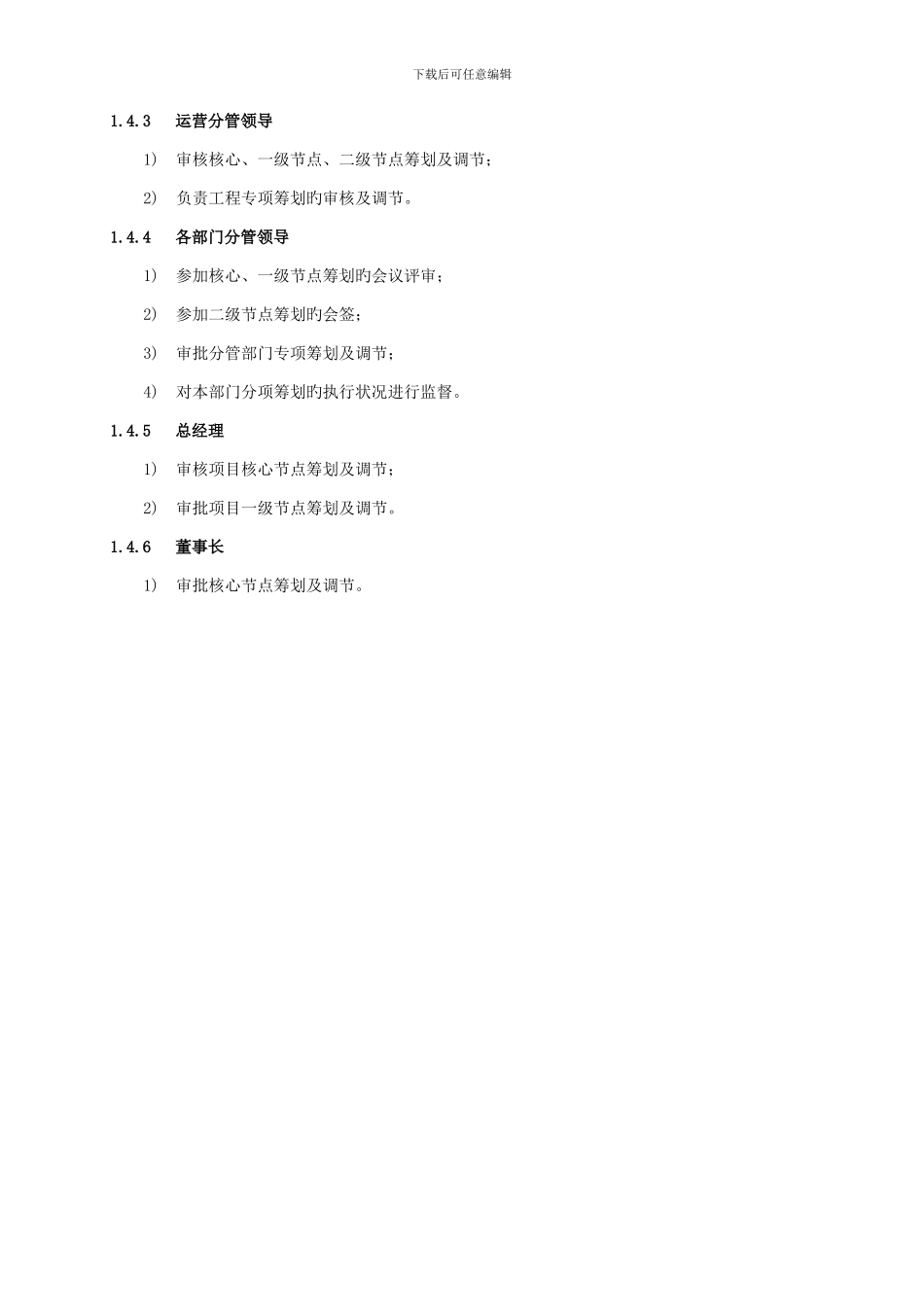 项目开发计划管理流程_第3页