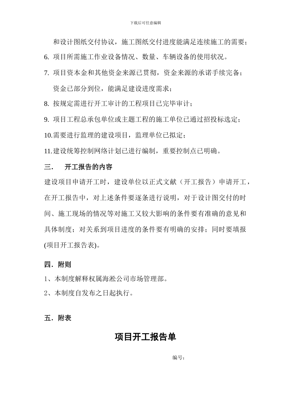 项目开工报告制度_第2页