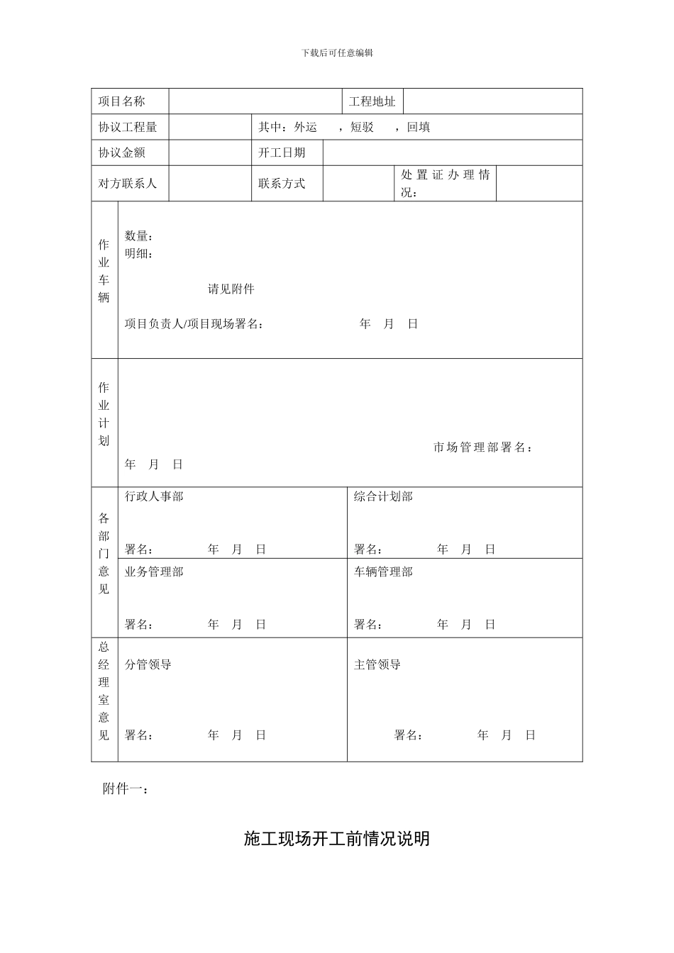 项目开工报告制度_第3页