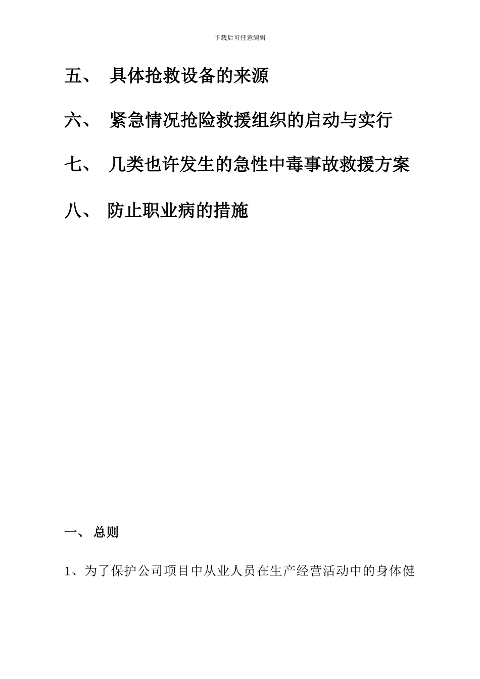 项目急性职业中毒应急预案_第3页