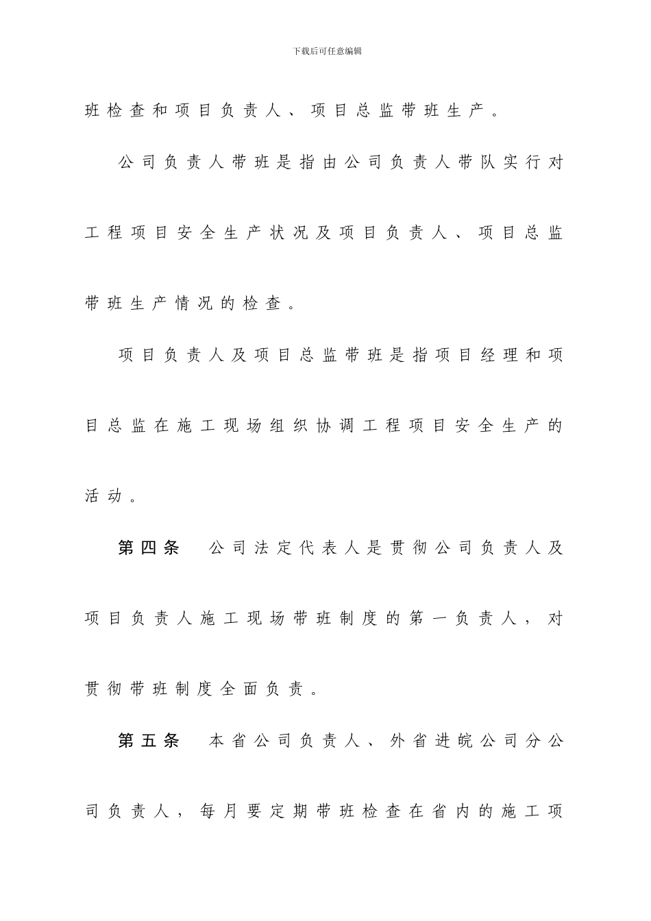 项目总监施工现场带班制度实施细则_第3页