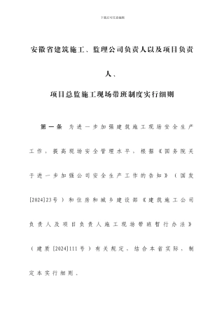 项目总监施工现场带班制度实施细则