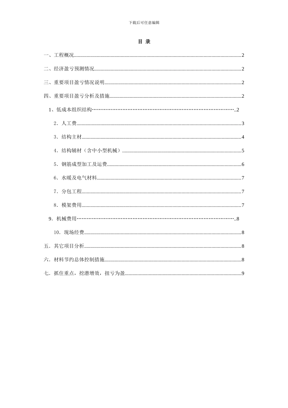 项目成本策划案例_第3页