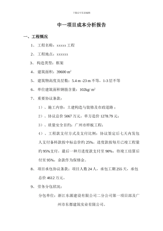 项目成本分析报告陈涛