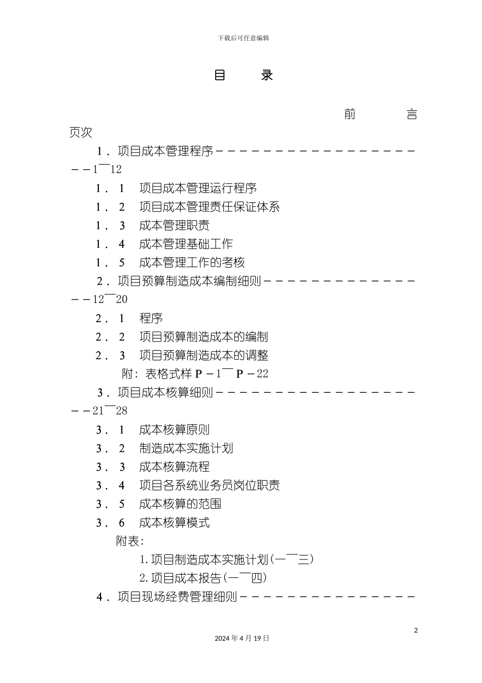 项目成本管理手册_第2页