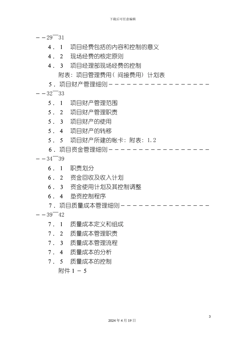 项目成本管理手册_第3页