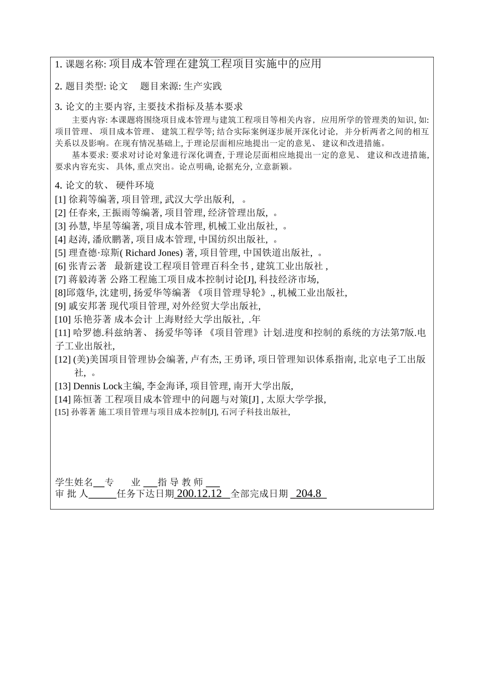 项目成本管理在建筑工程项目实施中的应用模板_第3页