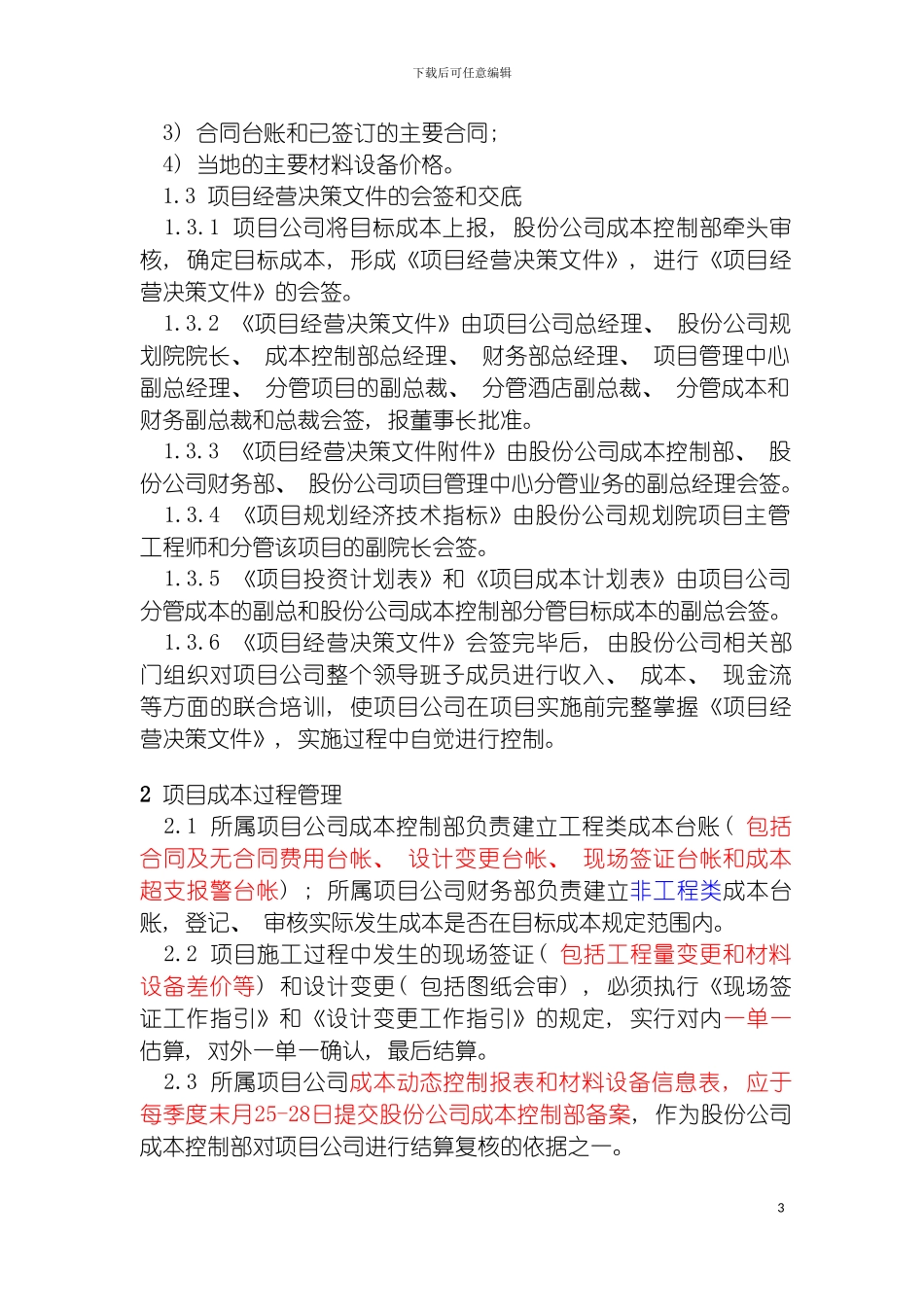 项目成本管理操作手册模板_第3页